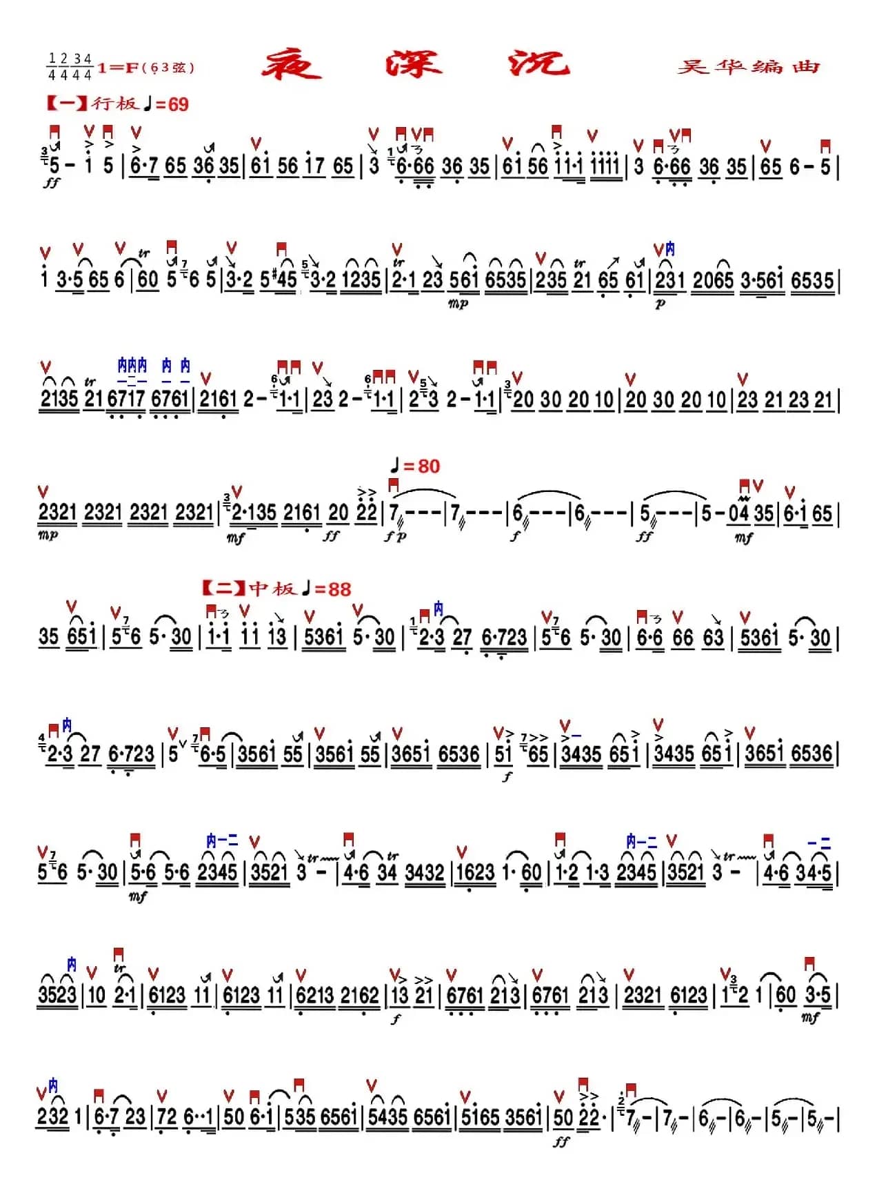 夜深沉（京胡独奏、精益制谱版）