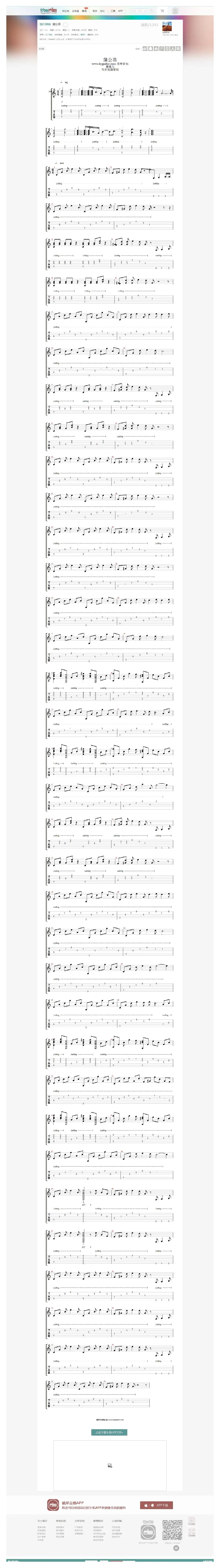 蒲公英（双吉他演奏版）