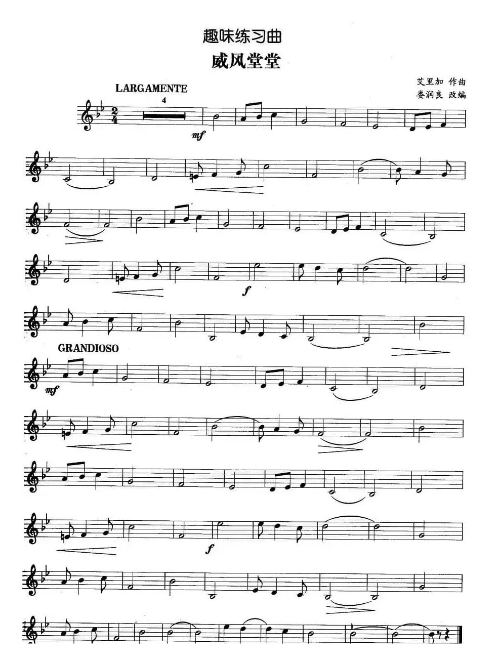 趣味练习曲：威风堂堂