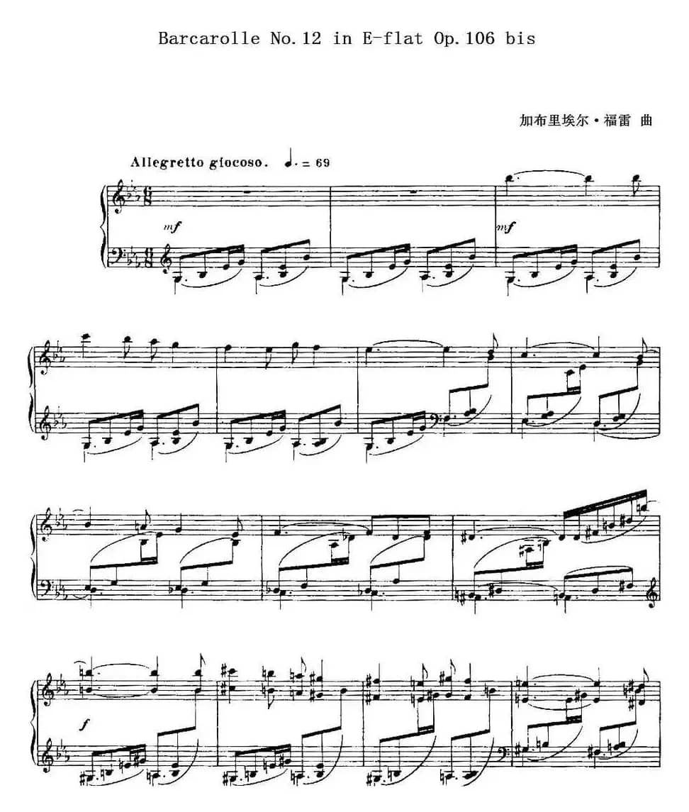福雷13首船歌:Barcarolle No·12 in E-flat Op·106 bis