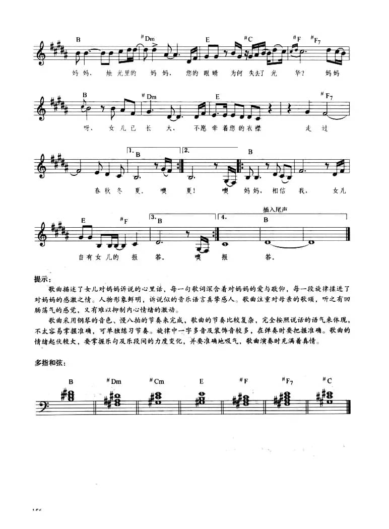 烛光里的妈妈（带歌词、提示版）