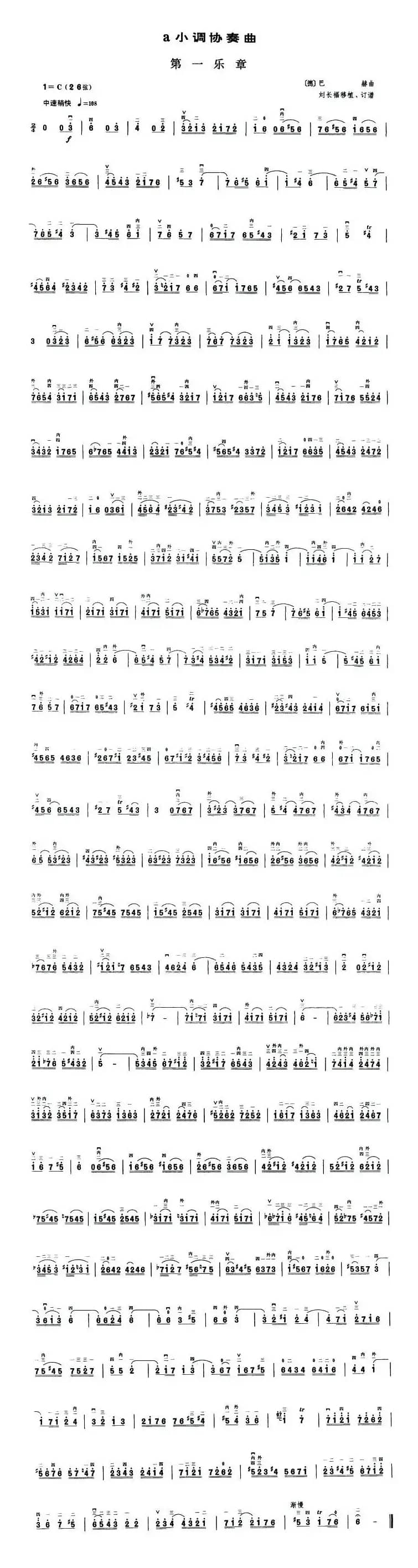 a小调协奏曲 第一乐章