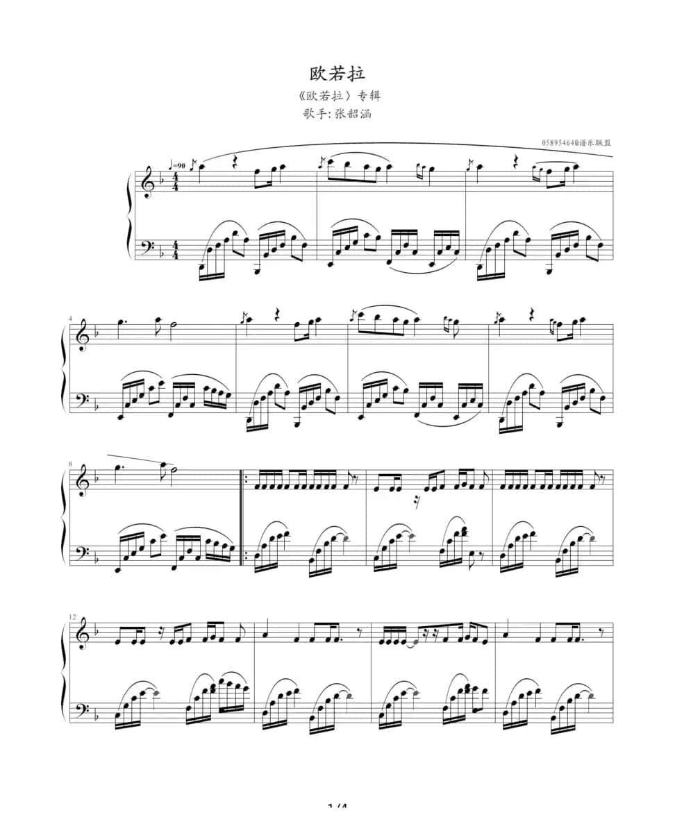 欧若拉（演奏版）