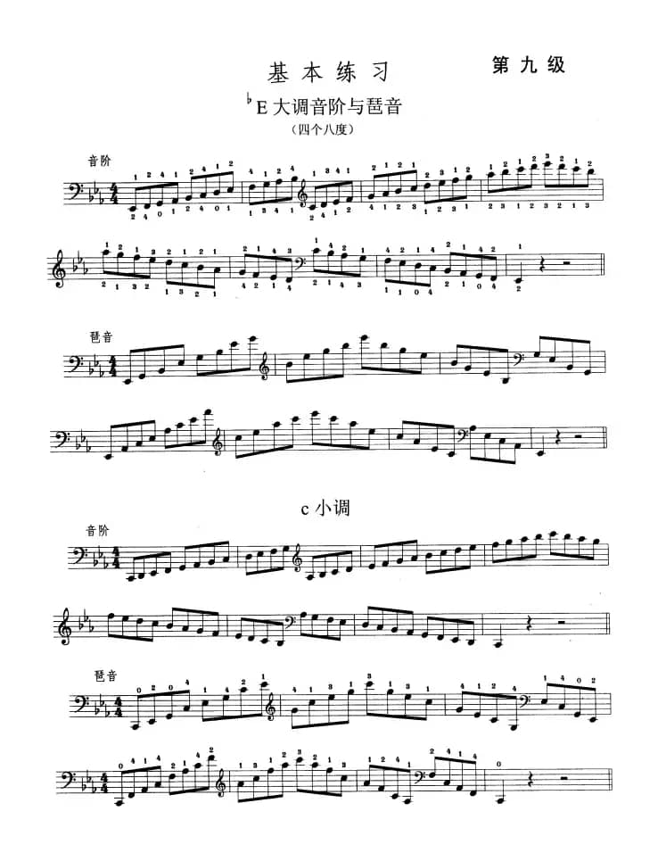 大提琴考级教程·第九级（大提琴）