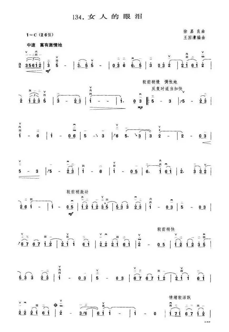 女人的眼泪（王国潼编曲）