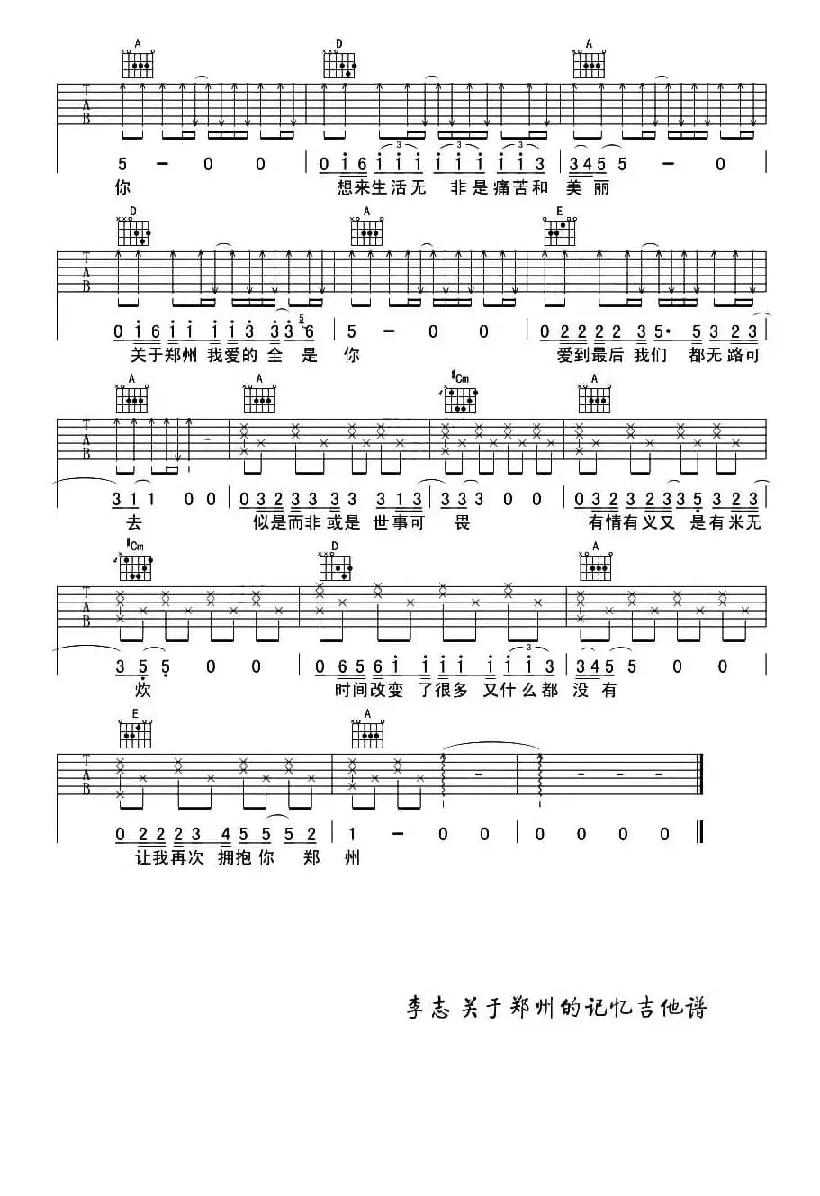 关于郑州的记忆（甘文编配版）