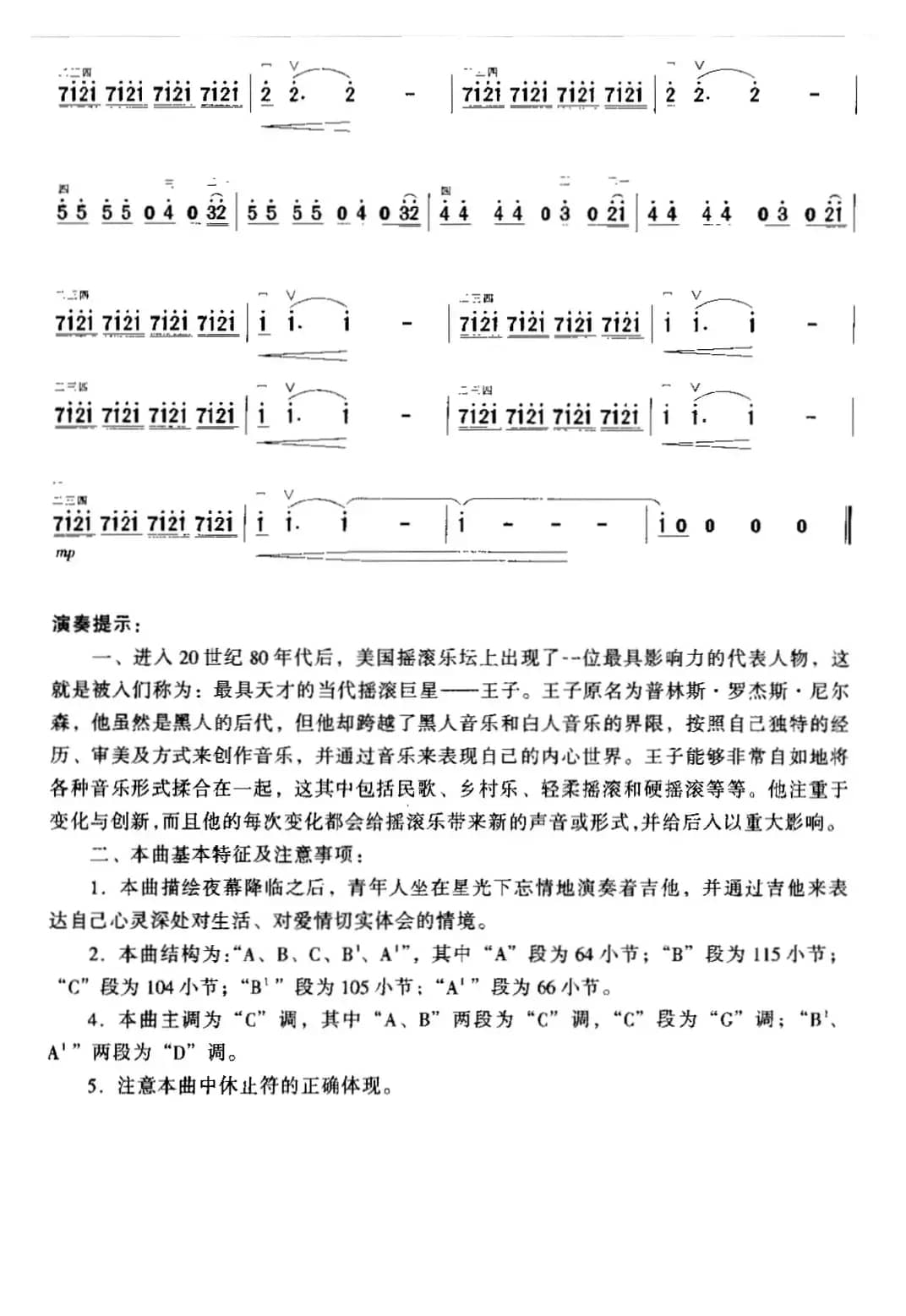 夜晚窗外的吉它声