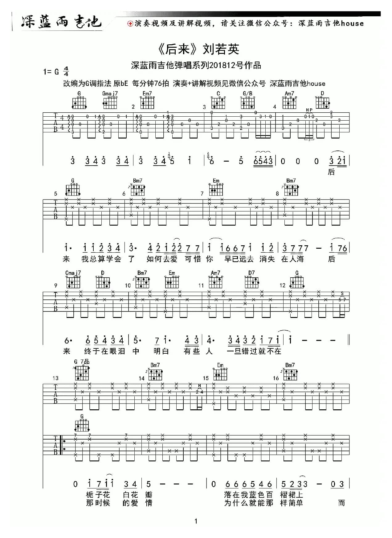 后来(深蓝雨吉他编配)