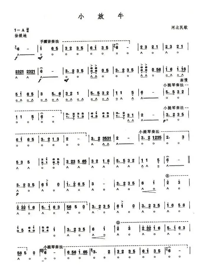 考级八级曲目：小放牛
