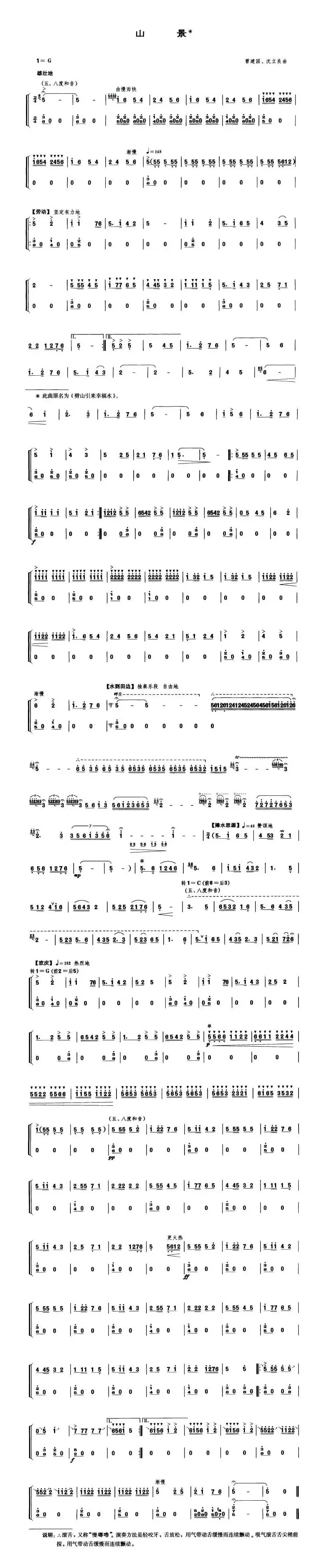 山景（笙谱）