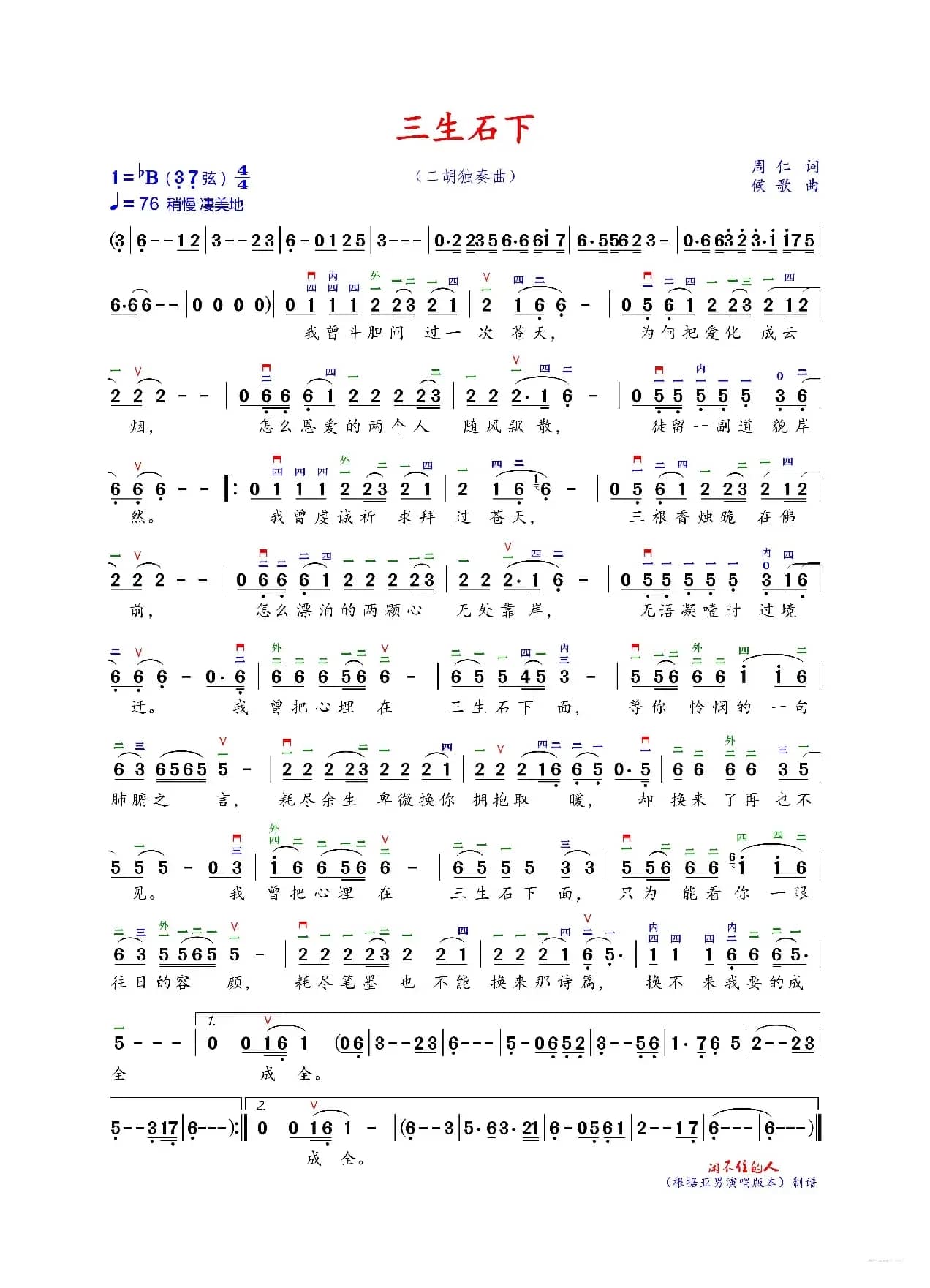 三生石下（二胡独奏曲）