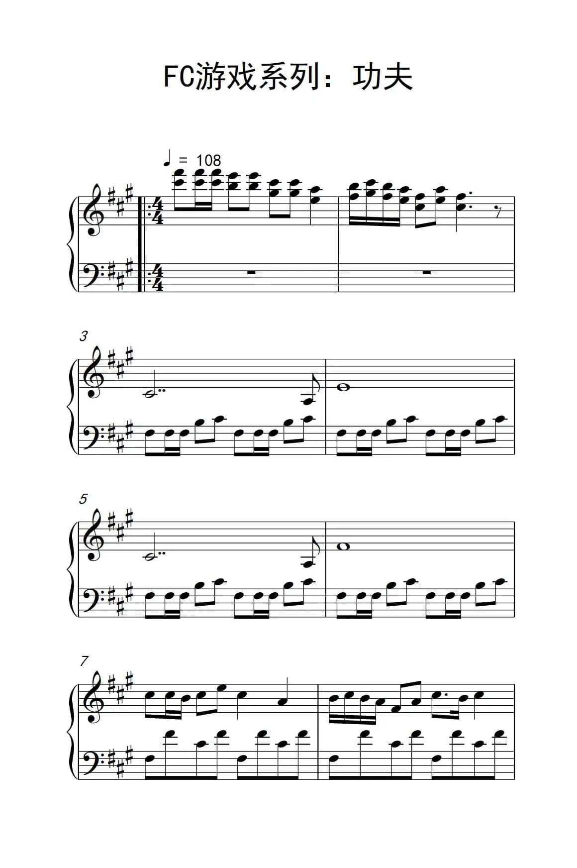 FC游戏系列：功夫