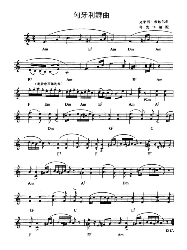 匈牙利舞曲