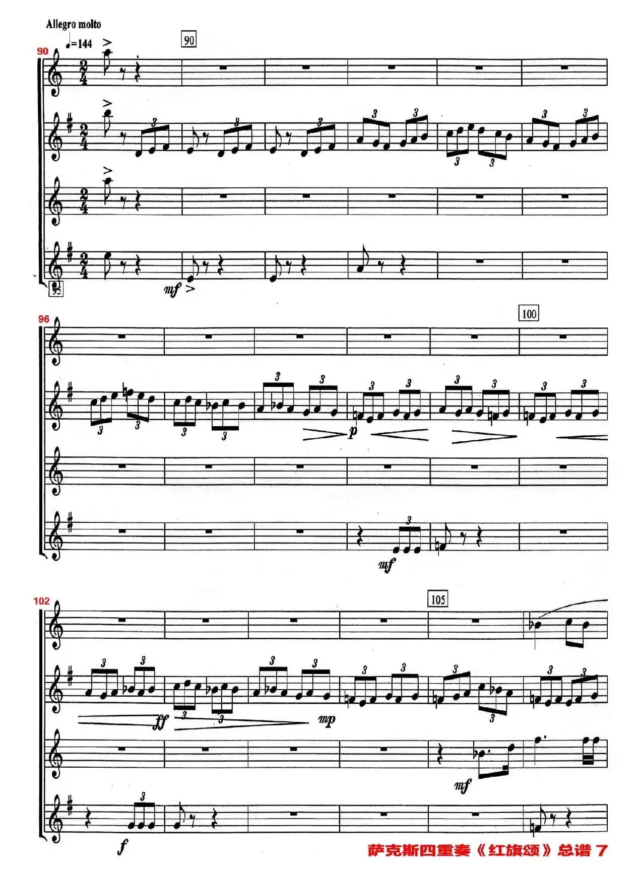 红旗颂（萨克斯四重奏总谱）