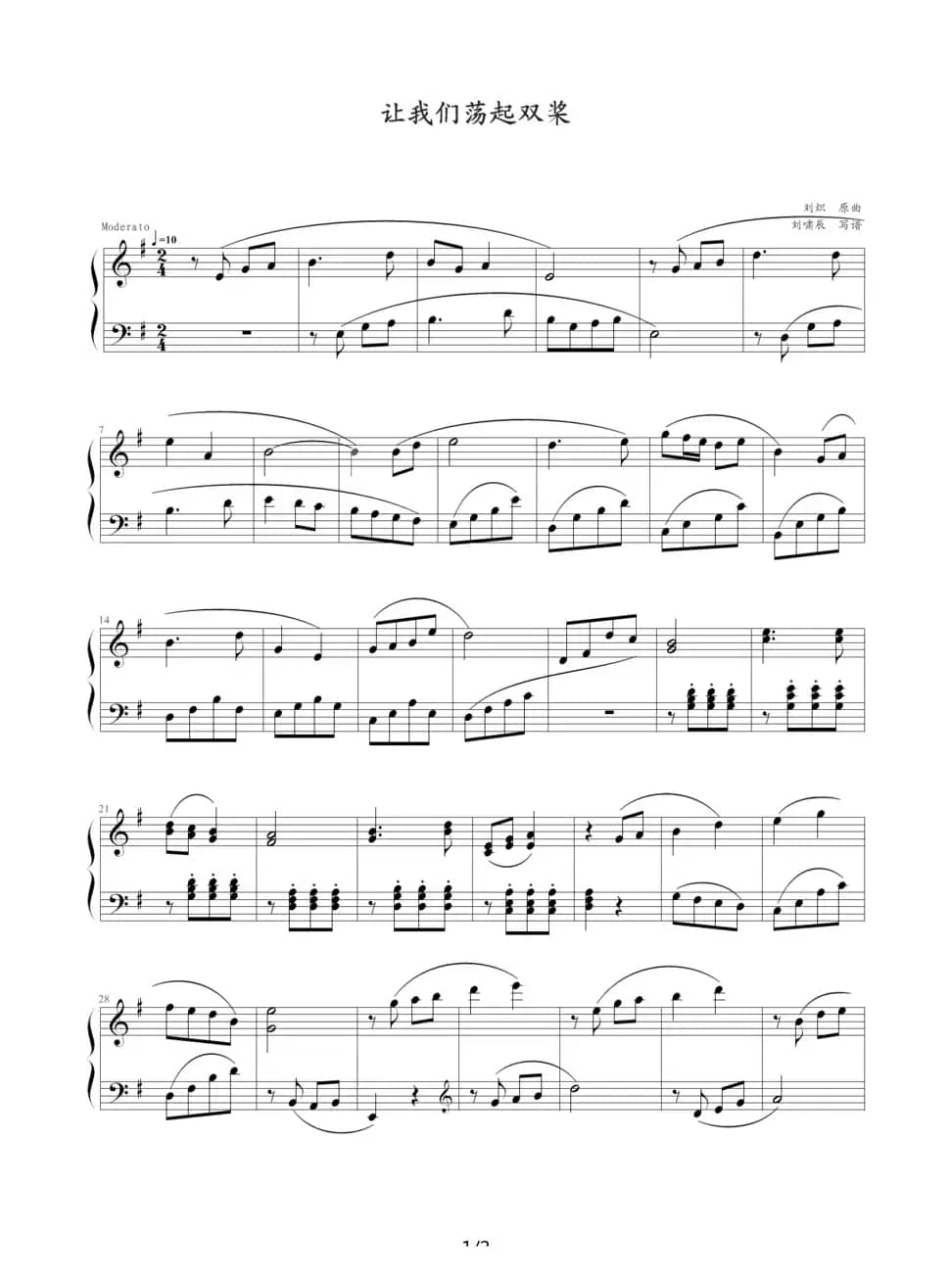 让我们荡起双桨