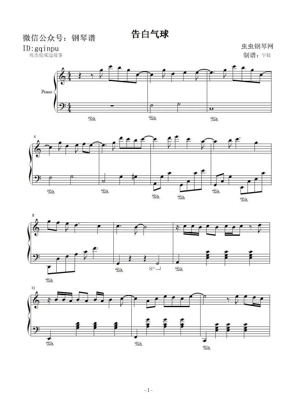 告白气球（宇毅制谱版）