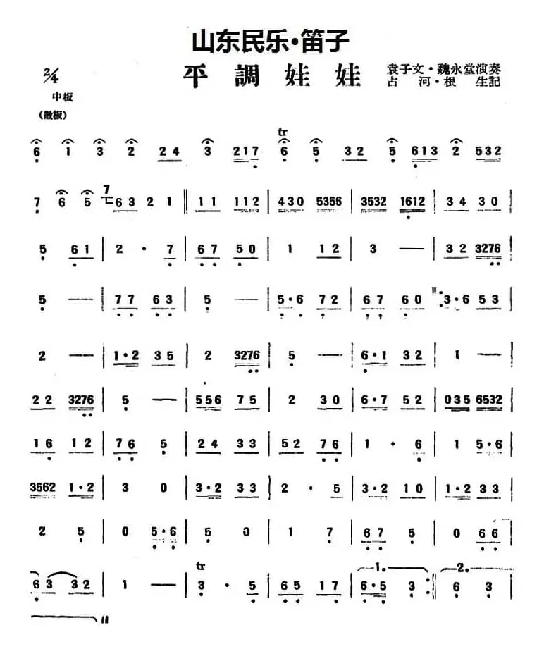 平调娃娃（山东民乐、笛子）