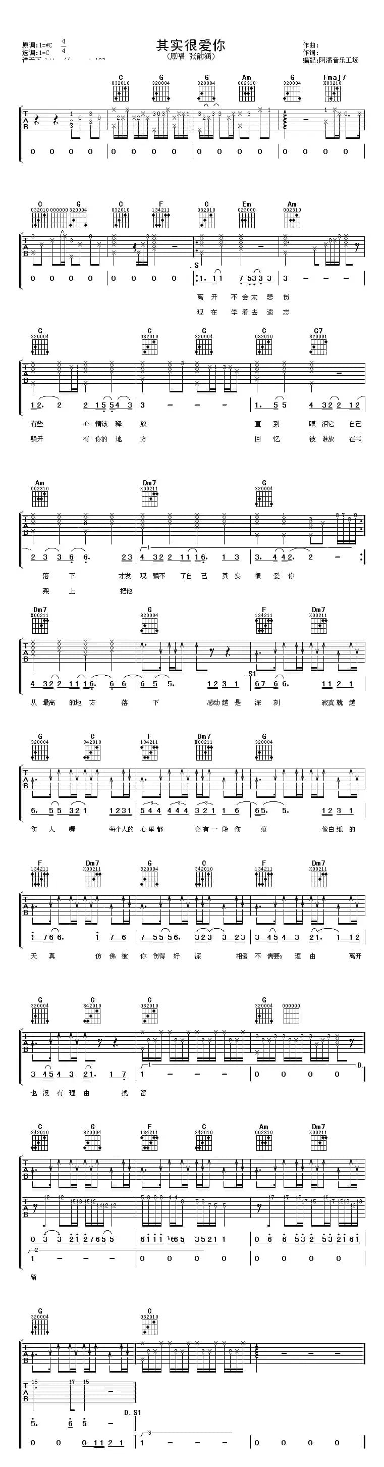 其实很爱你（阿潘编配版）