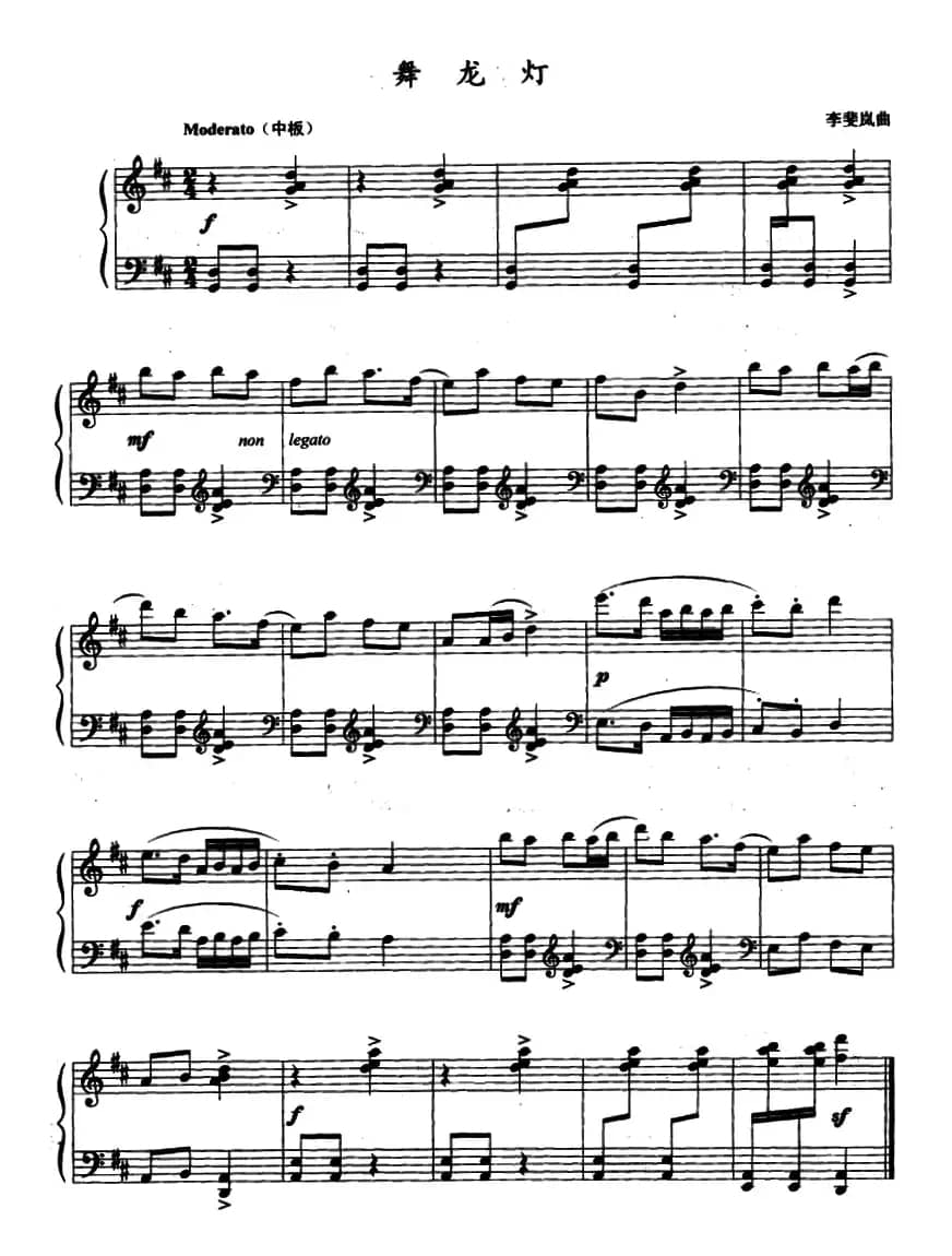 舞龙灯（约翰·汤普森 成人钢琴教程 第三册）