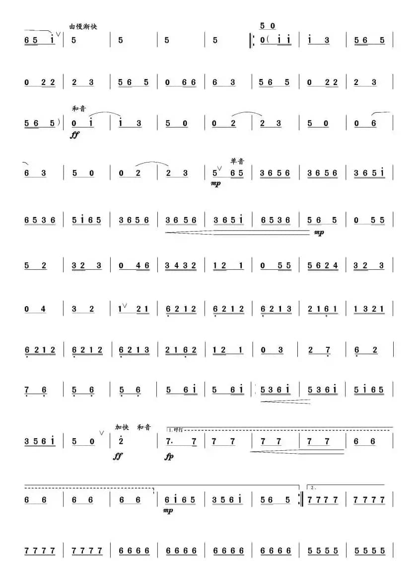 夜深沉（笙谱）