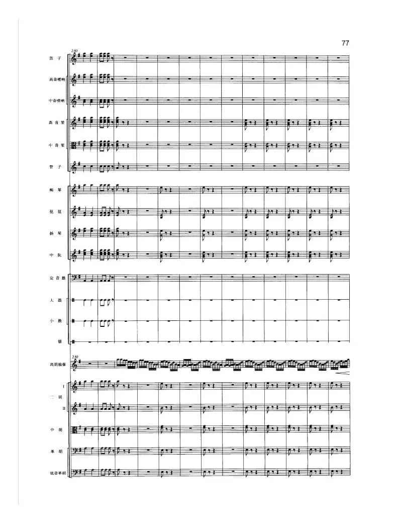 小鸟天堂（高胡与民族管弦乐队）