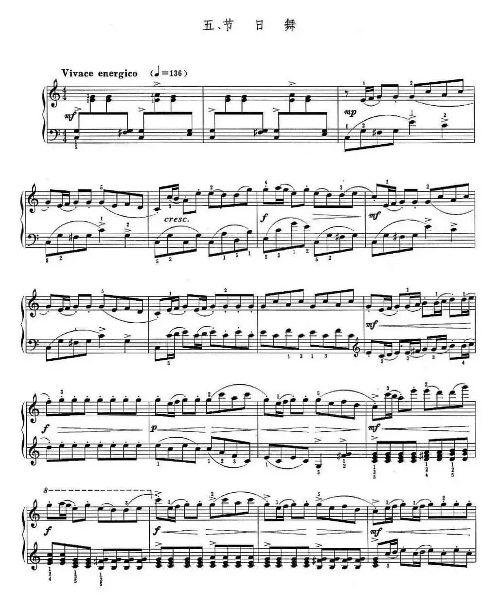 儿童组曲 快乐的节日（钢琴独奏）