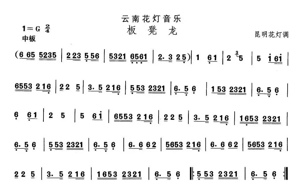 中国民族民间舞曲选（六)云南花灯：板凳）