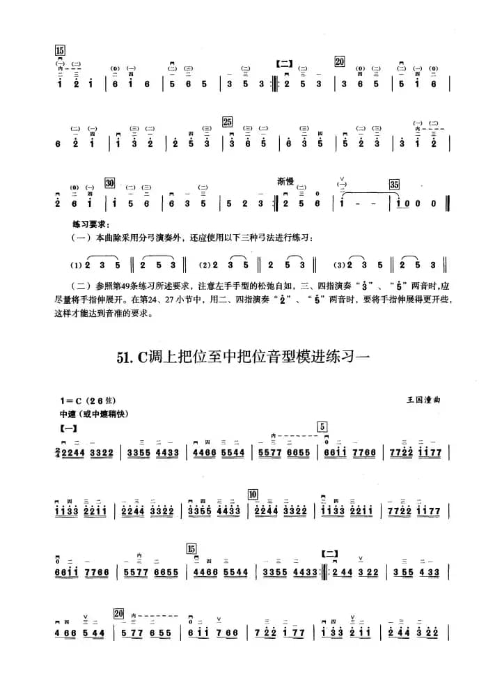 三、C调音阶与音型模进练习（二胡音阶练习）