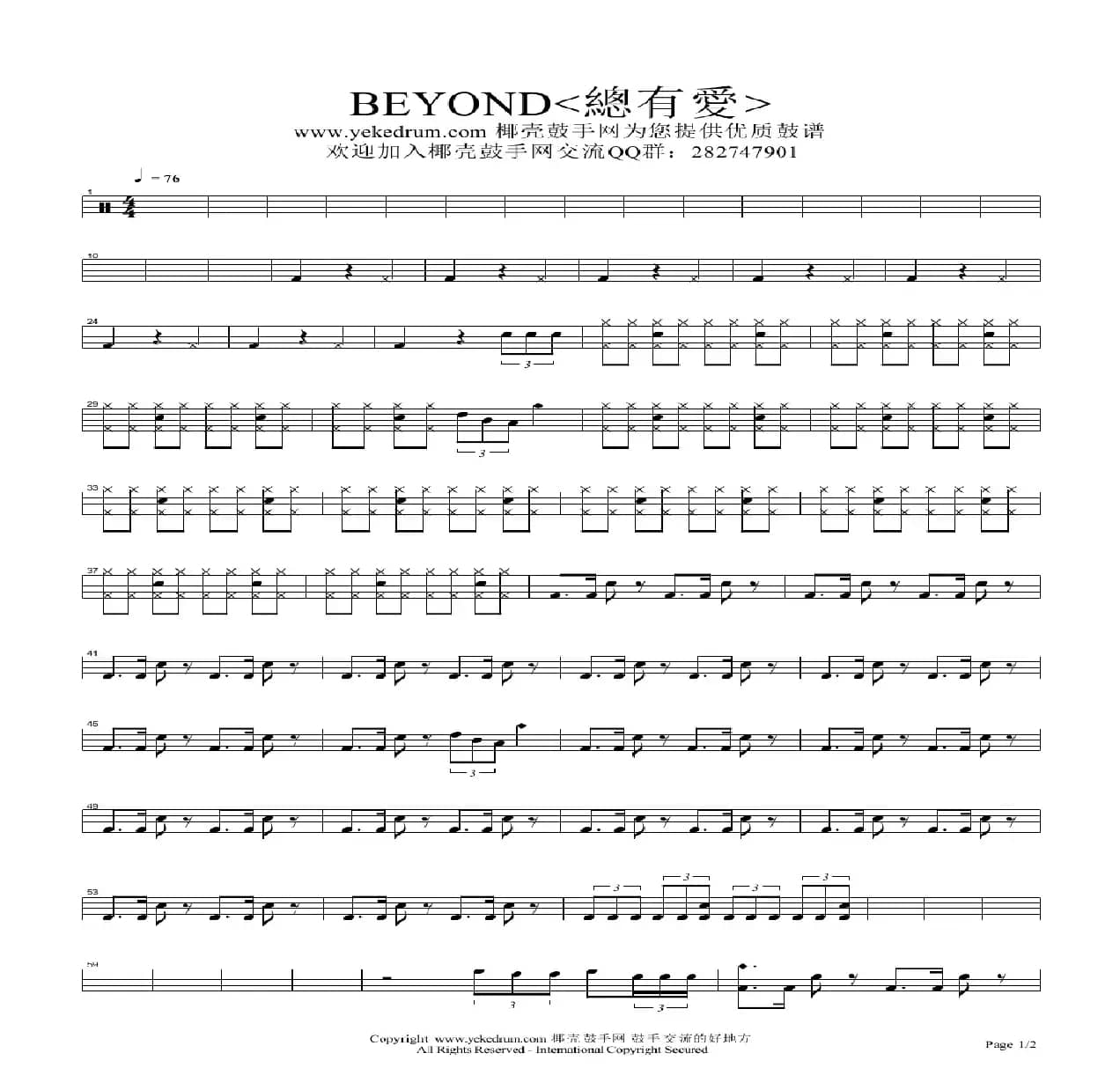 总有爱-beyond（架子鼓谱）