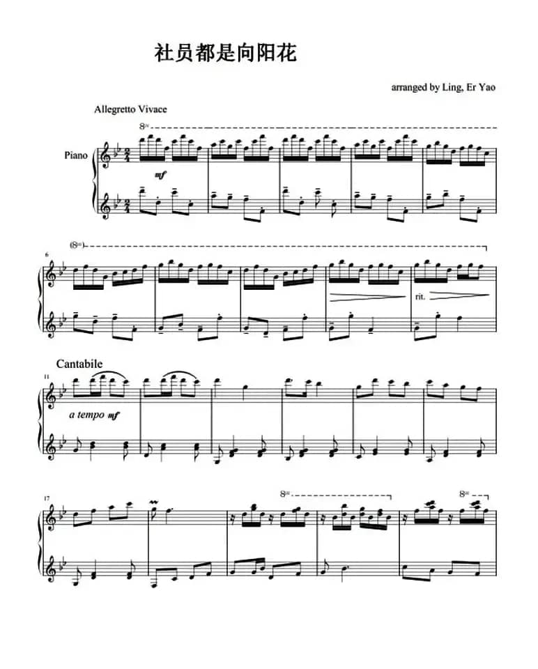 社员都是向阳花