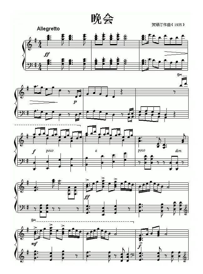 晚会（贺绿汀作曲版）