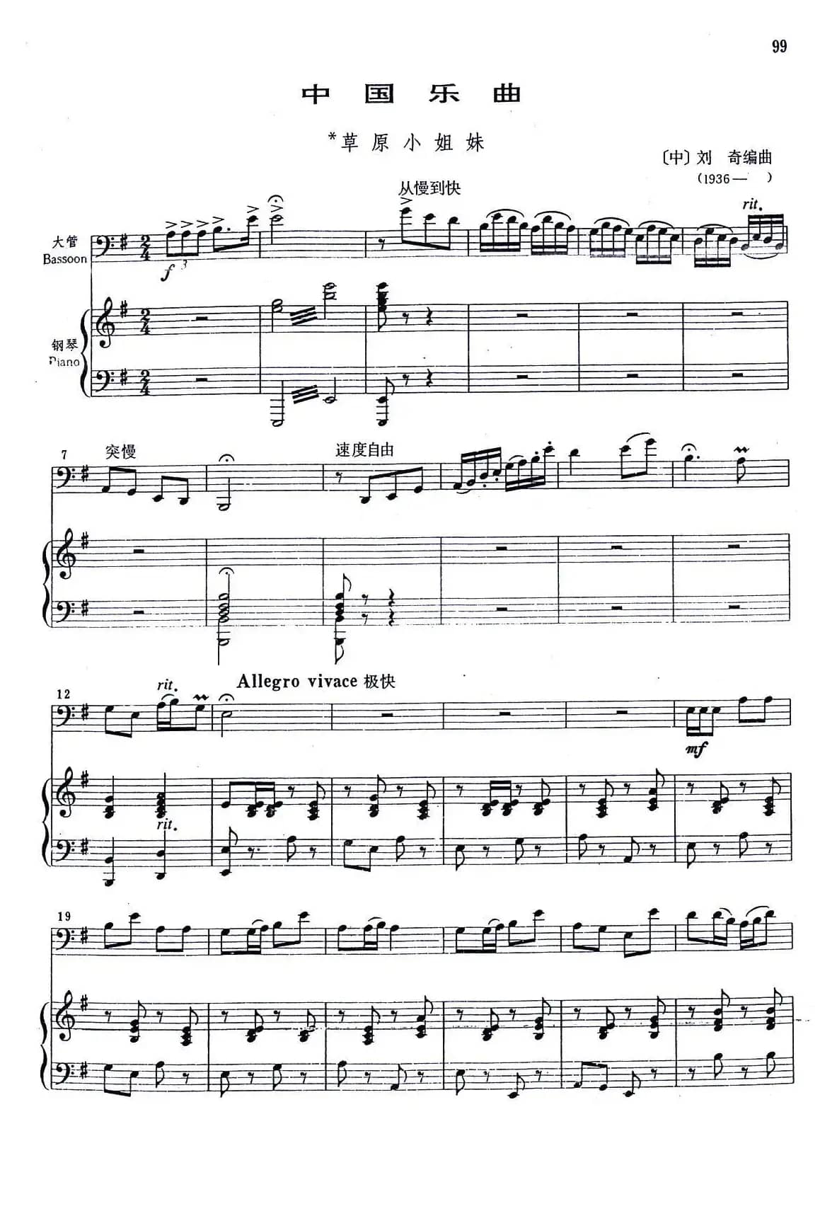 草原英雄小姐妹（大管+钢琴伴奏）