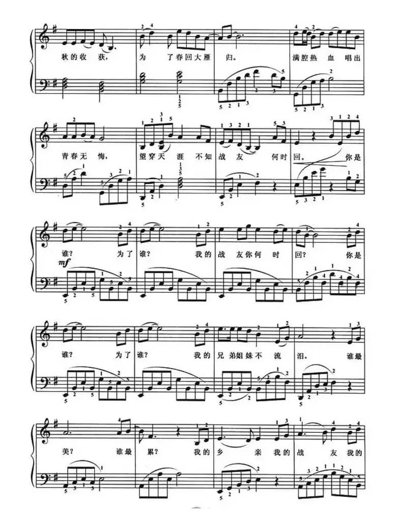 为了谁（弹唱谱）