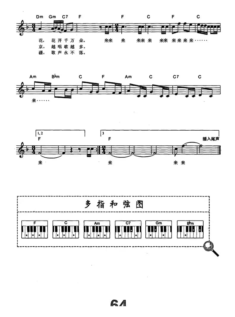 打起手鼓唱起歌（电子琴弹唱谱）
