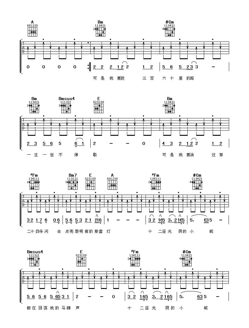 十二座光阴的小城