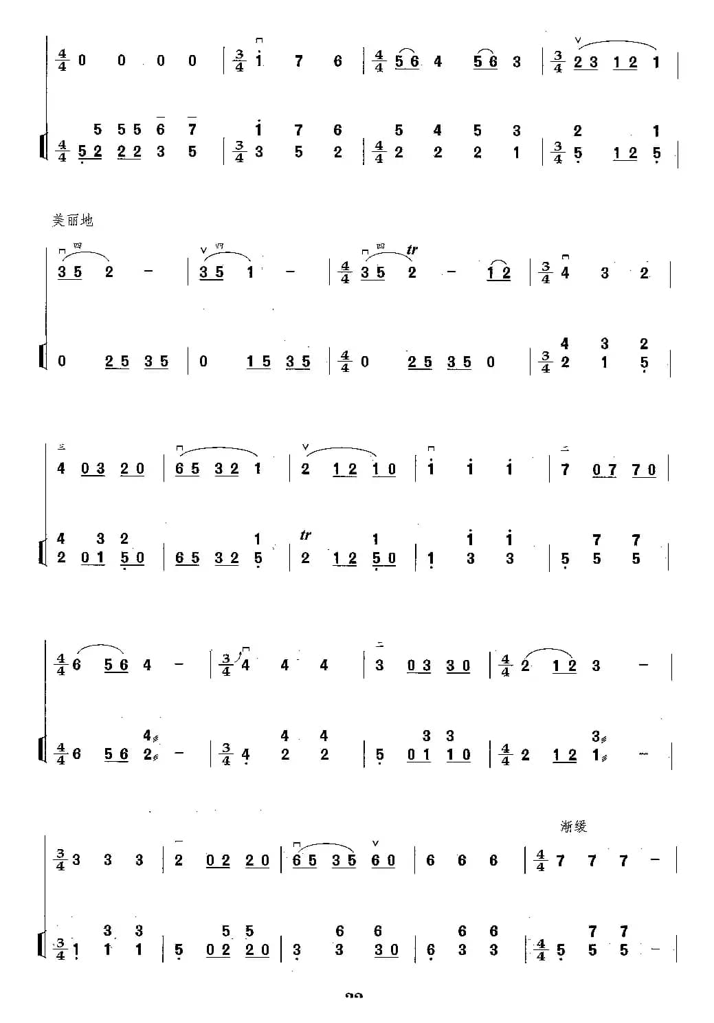 雨后春光（二胡独奏+扬琴伴奏）