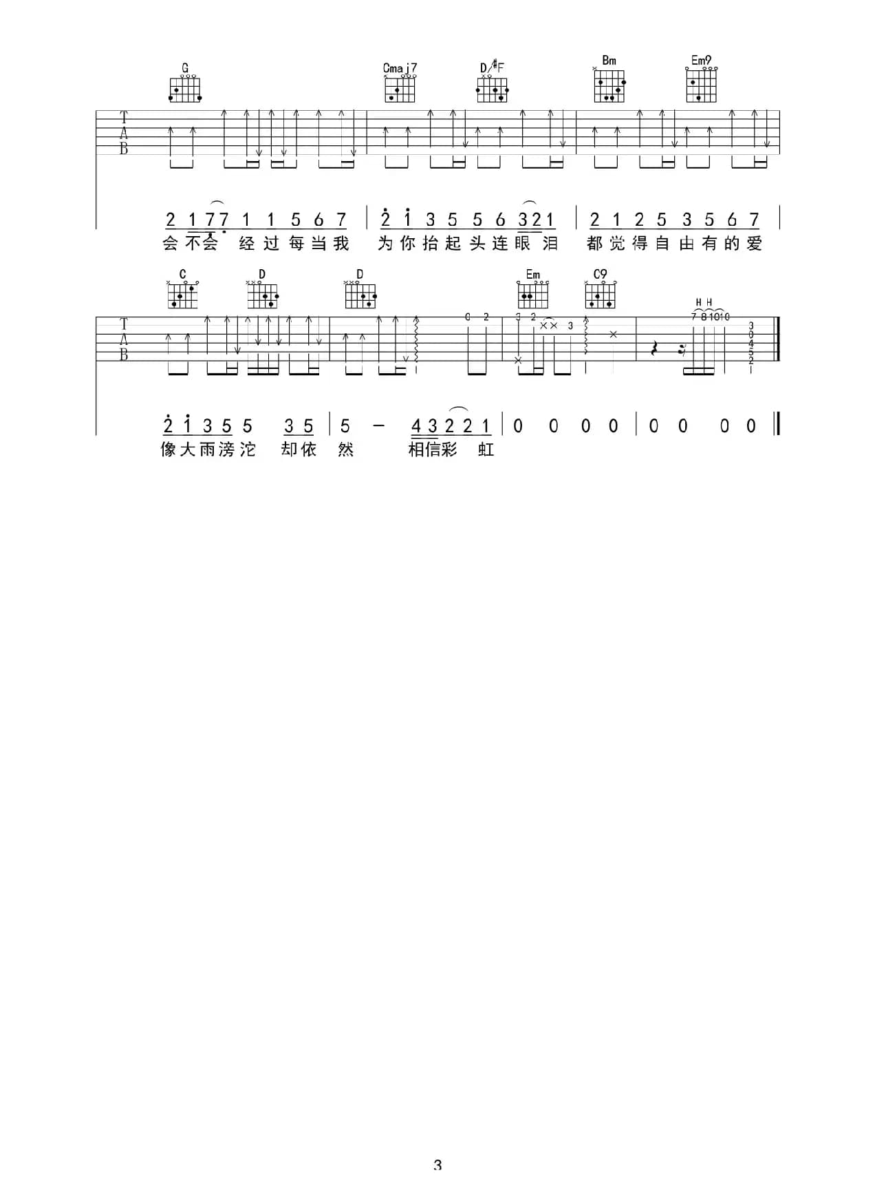 追光者（又又吉他编配版）