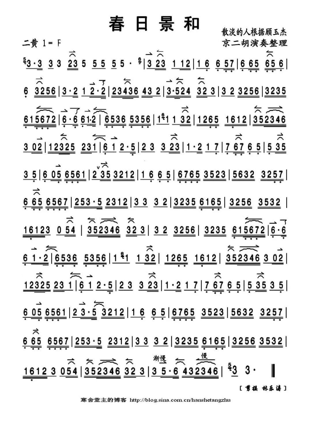 京剧二黄曲牌：春日景和