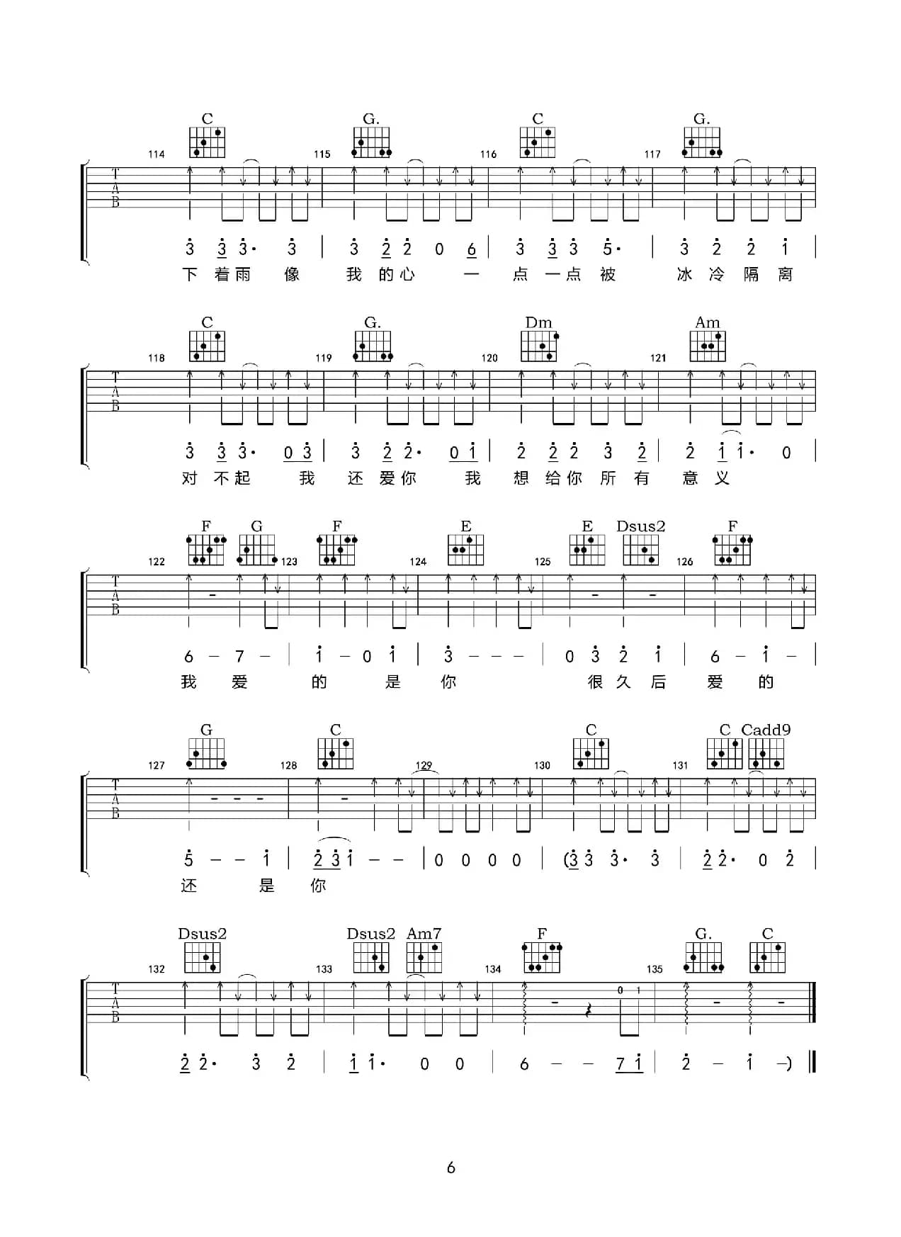 对不起，我还爱你