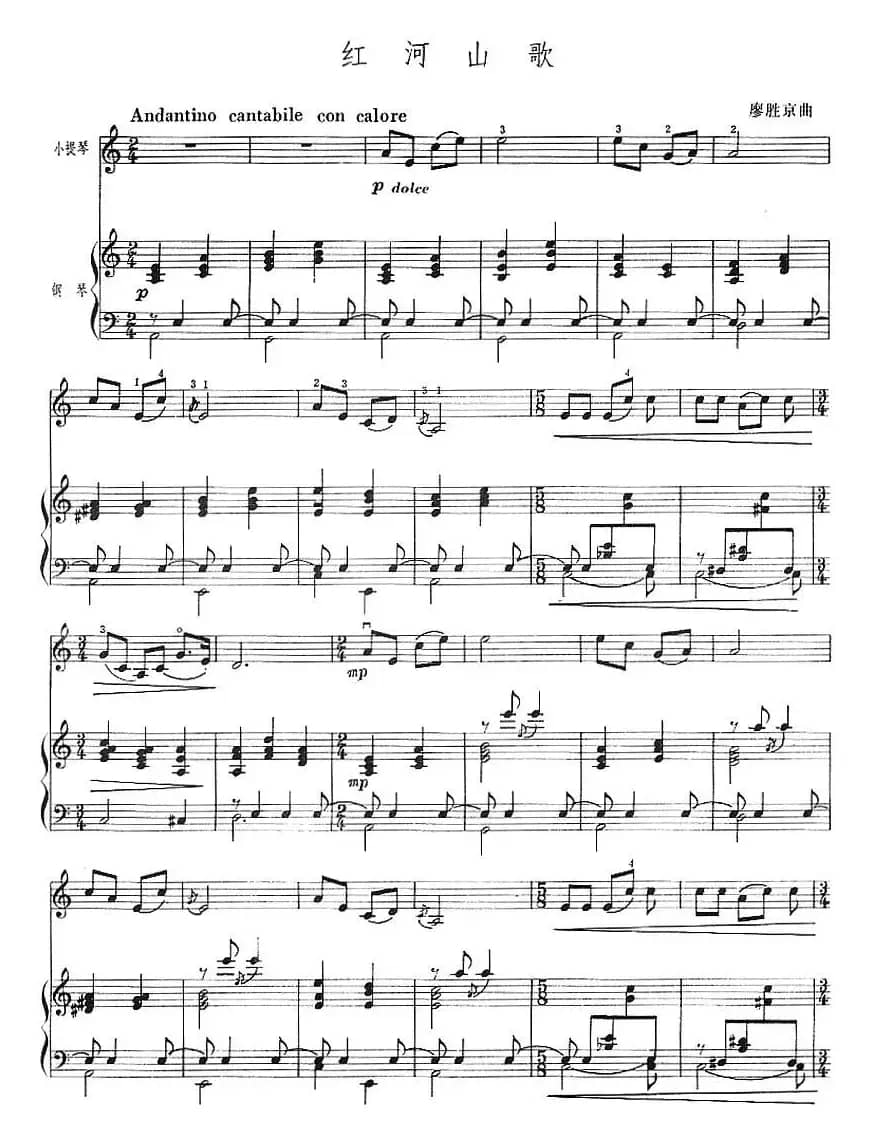 红河山歌（小提琴+钢琴伴奏）