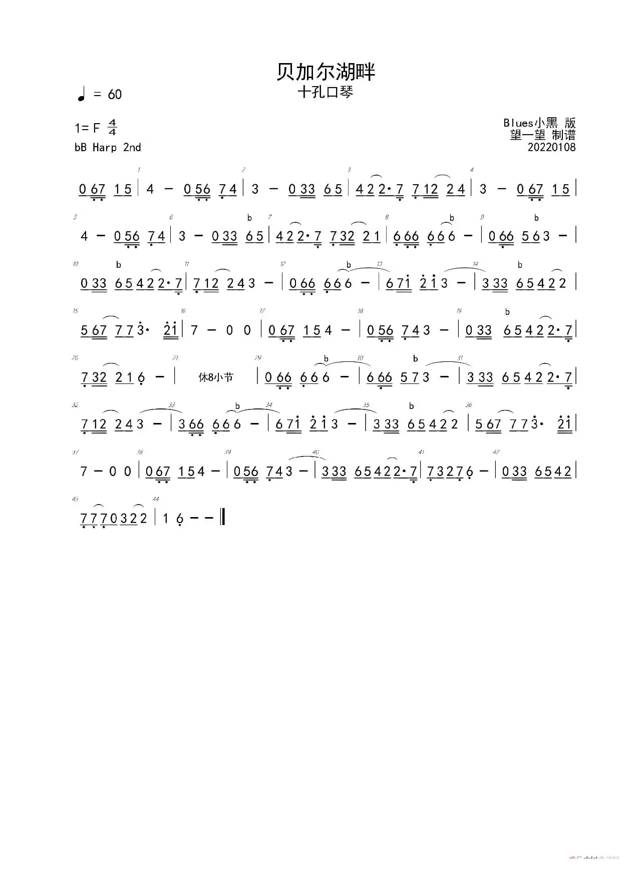 贝加尔湖畔 F 首调简谱（十孔口琴）