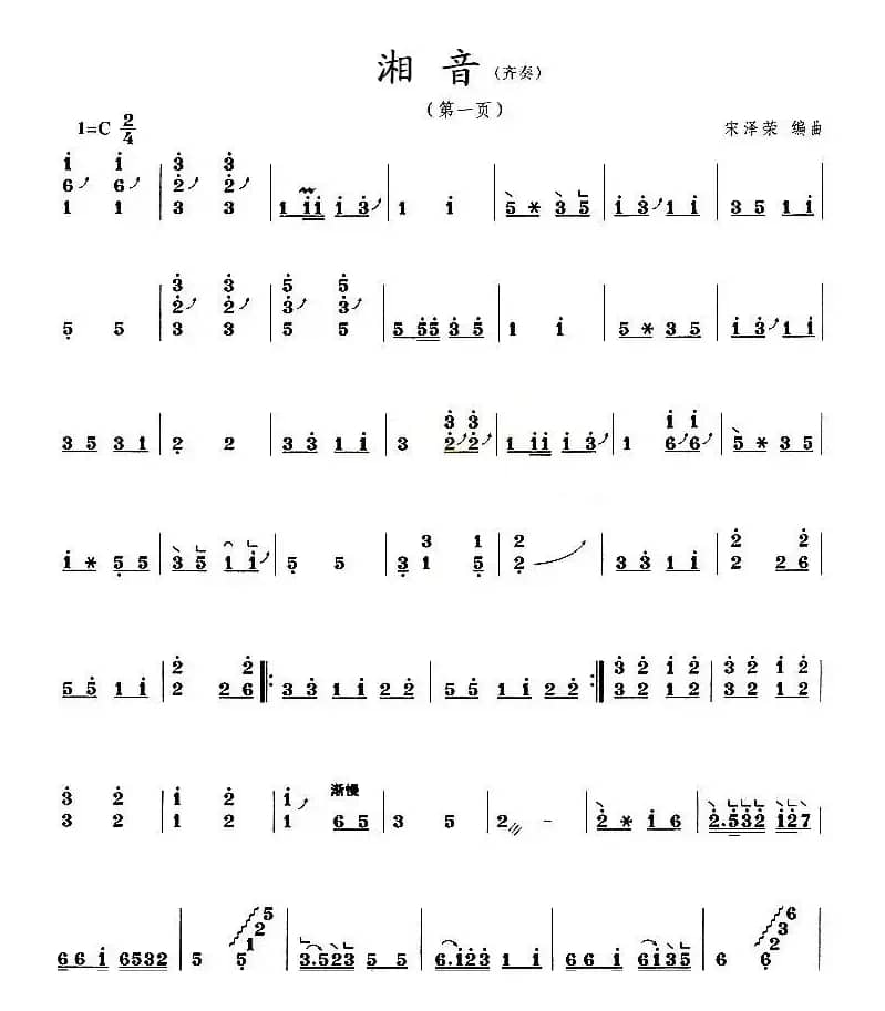 湘音（筝齐奏）