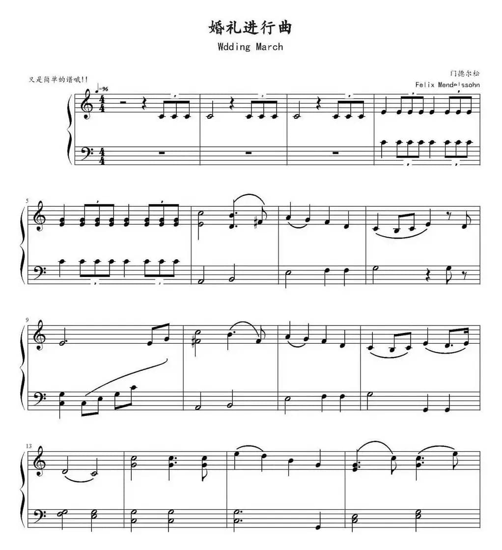 婚礼进行曲（简易版）