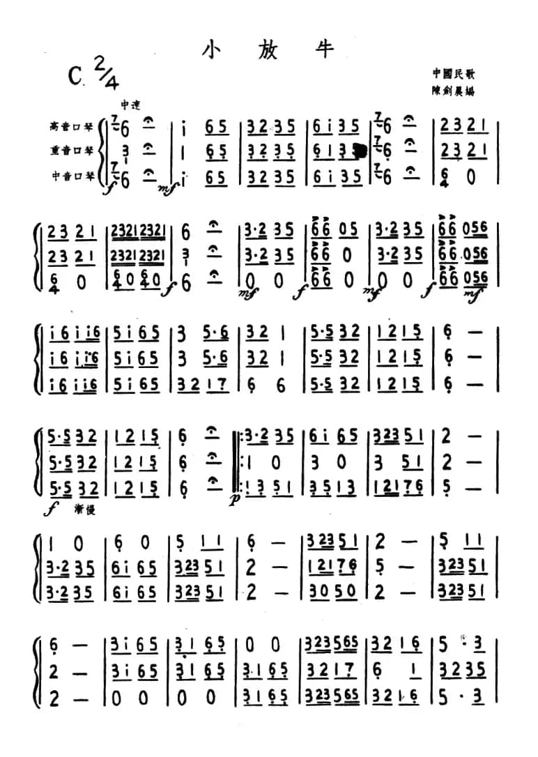 小放牛（三重奏）