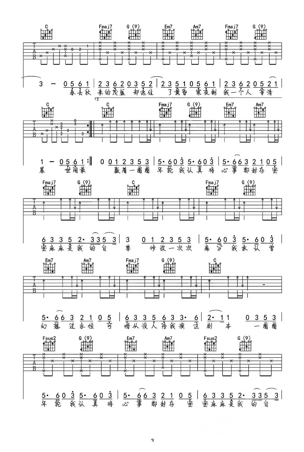 年轮（花千骨插曲弹唱谱）