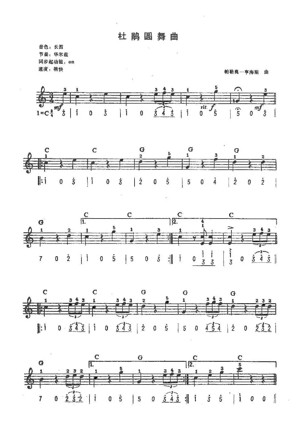 杜鹃圆舞曲（帕勒莫―亨海斯作曲版）