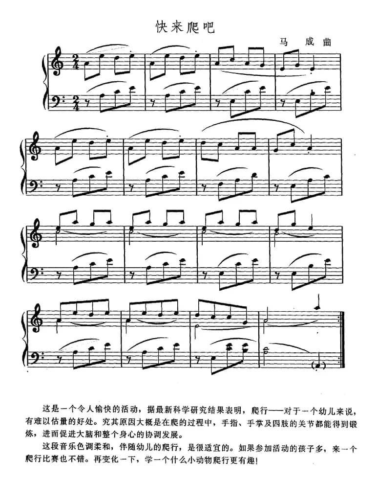 幼儿律动音乐：快来爬吧