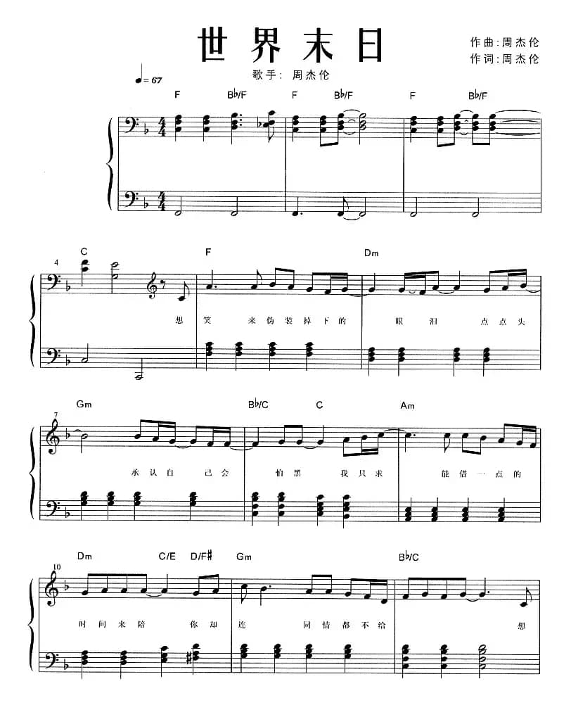 世界末日（弹唱谱）