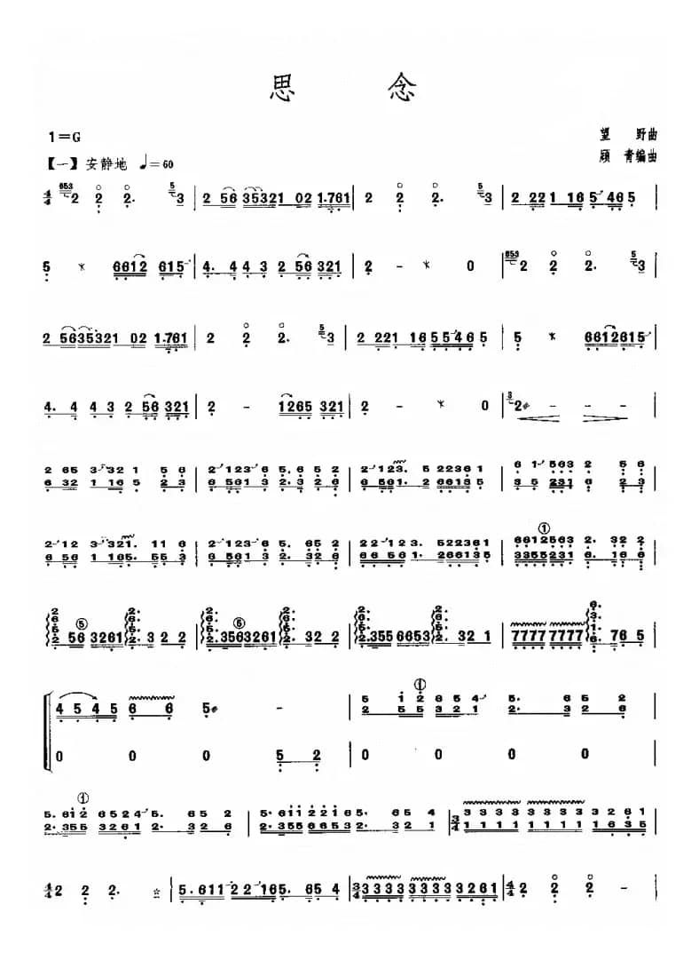 思念（顾青编曲版、古筝曲）