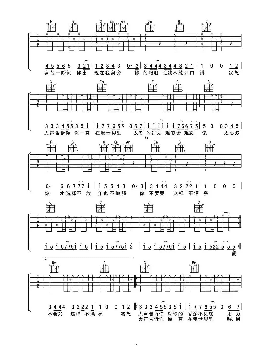 我想大声告诉你（2个版本）
